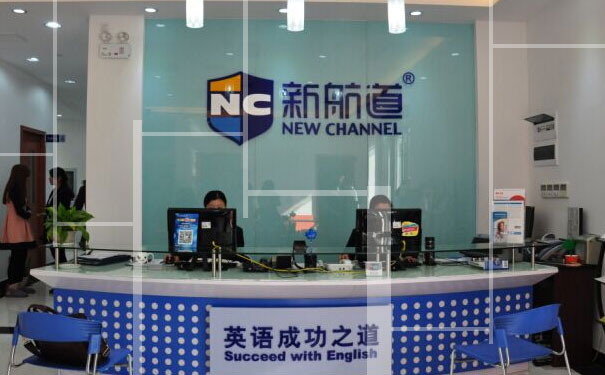 2018年上海新航道暑假封闭班课程专题介绍