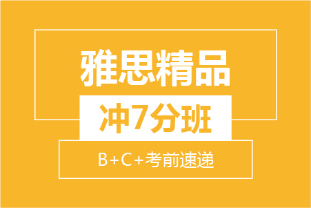 杭州新航道雅思入门冲6.5分8人班A+B+C最新上课时间表