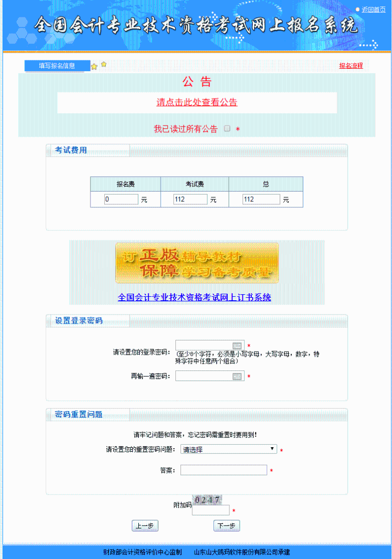 报名缴费 报名缴费