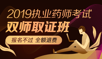 官方通知！中专仅剩两次执业药师考试机会！