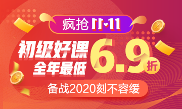 新疆2020初级会计报名条件是？