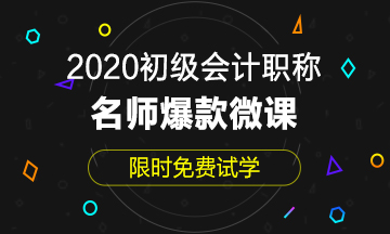 2020湖北初级会计报名时间你了解么？