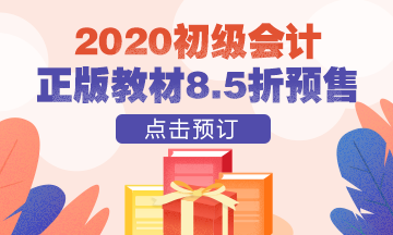 2020山西初级会计报名考试安排
