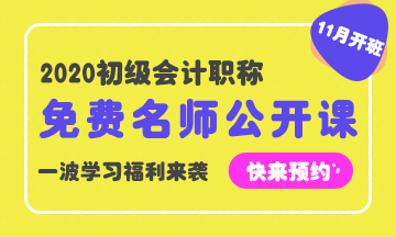 2020年河南周口市初级会计考试报名简章已公布！