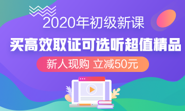 2020青海初级会计师报名时间安排表 请查收！