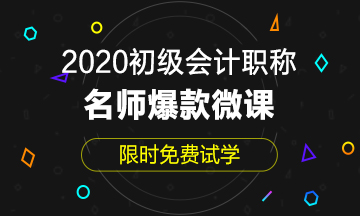 四川2020年初级会计考试报名时间已公布：11月15日-30日