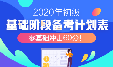 你知道2020陕西初级会计报名流程吗？