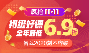 2020年江西省初级会计考试报名时间已确定：11月14日-28日