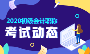 2020年山东初级职称报名条件你知道吗？