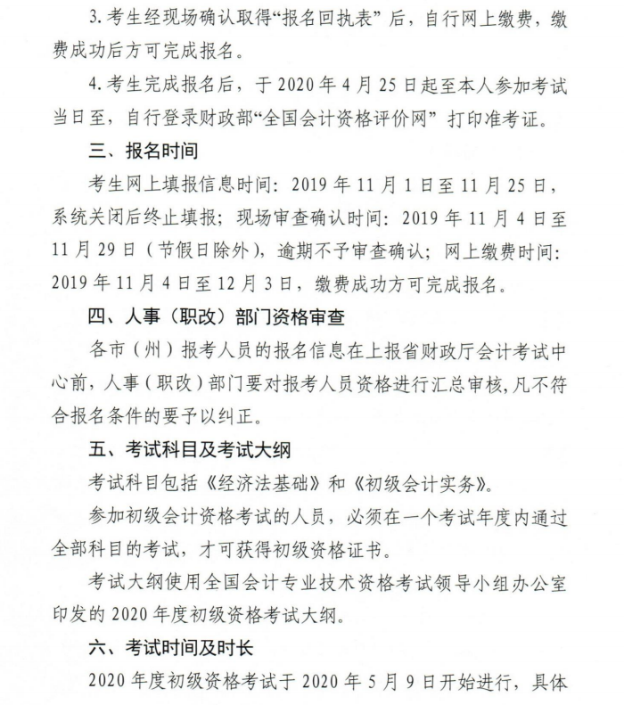 甘肃2020年初级会计考试报名时间已公布：11月1日-25日