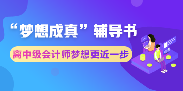 中华会计网校_已经过了湖南2020年会计中级资格报名时间了吗？