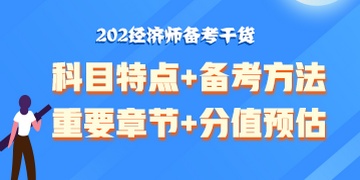 中华会计网校_初级经济师报考条件2020你知道么？