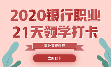 中华会计网校_宁夏下半年银行职业资格考试报名官网！