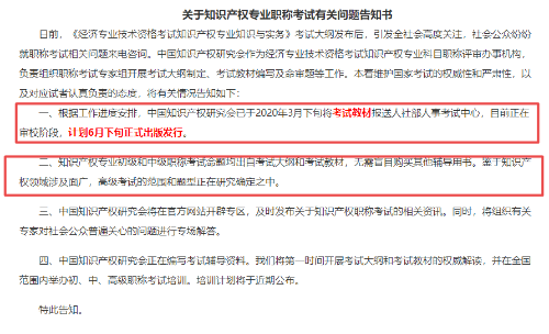 高级经济师知识产权专业教材将于6月底之前发布! 高级经济师知识产权专业教材将于6月底之前发布!